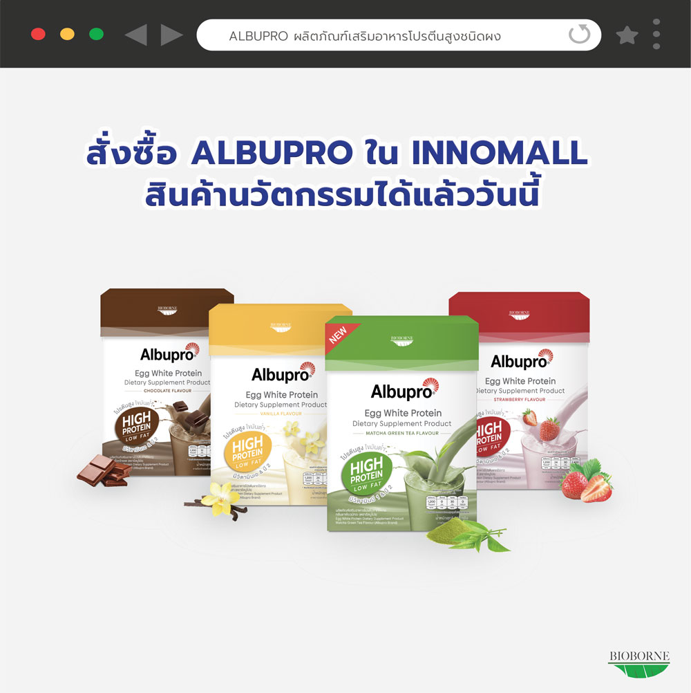 สั่งซื้อ Albupro ใน INNOMALL สินค้านวัตกรรมบน Shopee ได้แล้ววันนี้
