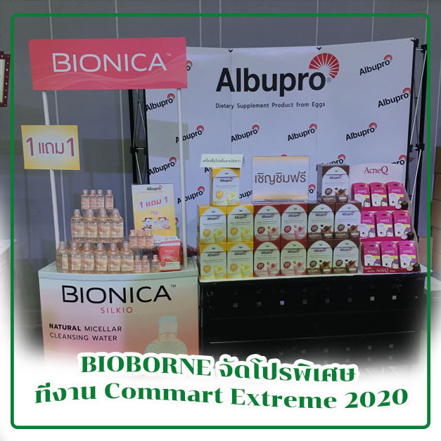 ไบโอบอร์น จัดเต็ม!!! จัดโปรสุดพิเศษ ที่งาน Commart Extreme 2020
