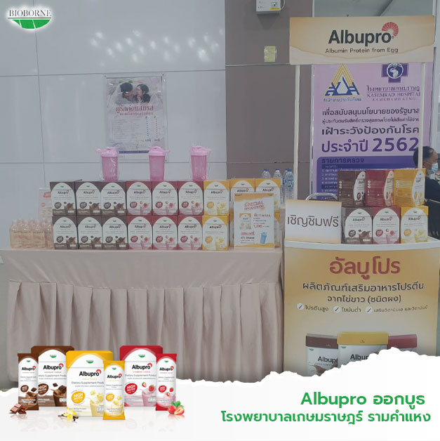 Albupro ผลิตภัณฑ์เสริมอาหารโปรตีนออกบูธ โรงพยาบาลเกษมราษฎร์ รามคำแหง
