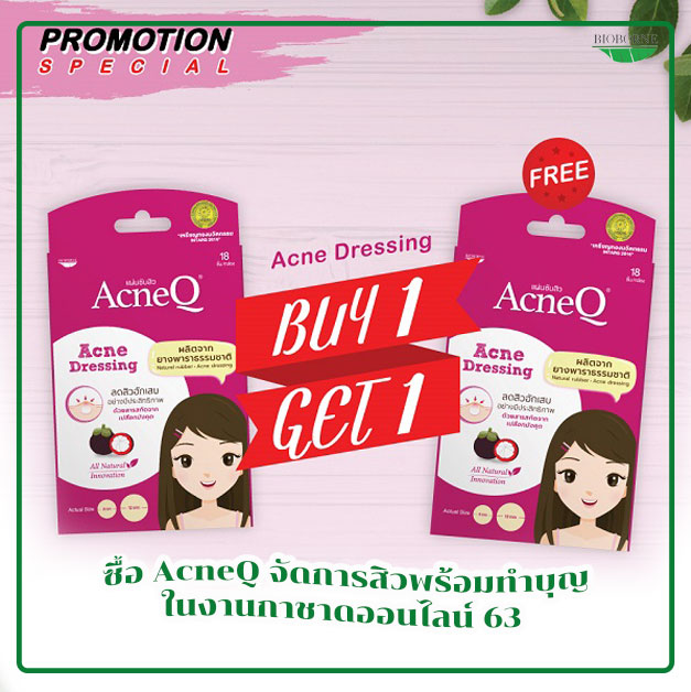 ซื้อ AcneQ กำจัดสิวพร้อมได้บุญ ในงานกาชาดออนไลน์ 63
