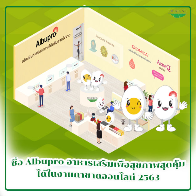 ซื้อ Albupro สุดคุ้มได้ในงานกาชาดออนไลน์ 2563
