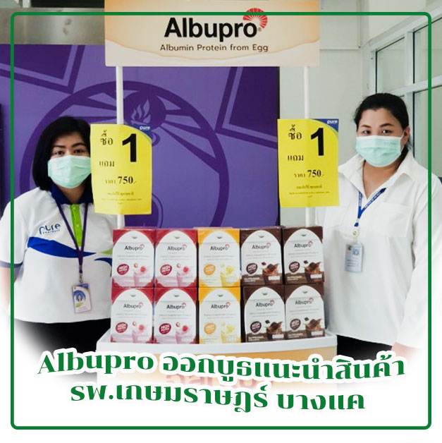 Albupro ออกบูธแนะนำสินค้า @ รพ.เกษมราษฎร์ บางแค
