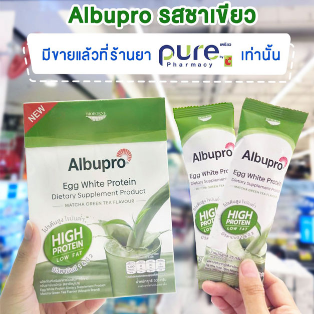 ซื้อได้แล้ววันนี้ Albupro รสชาเขียวมัทฉะที่ Pure Pharmacy
