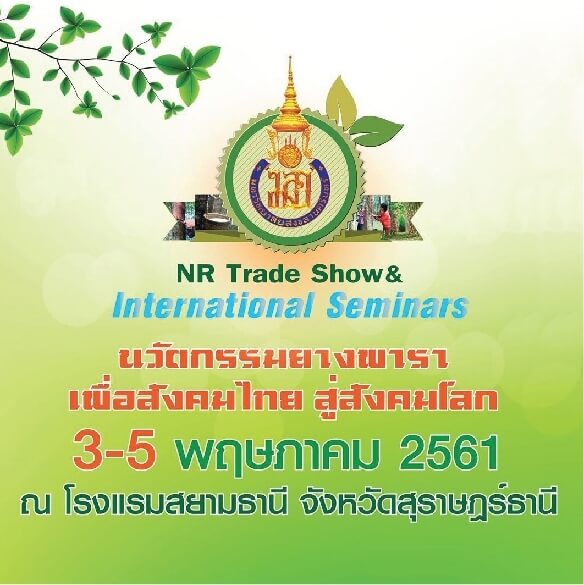 งาน NR Trade Show ณ โรงแรมสยามธานี อำเภอเมืองสุราษฎร์ธานี

