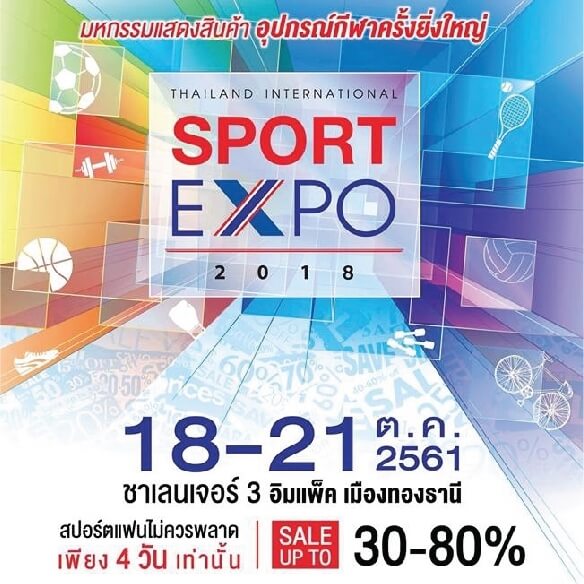 งาน Thailand International Sport Expo 2018
